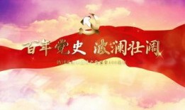 有关党的视频,视频中的红色记忆与时代精神