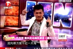 最炫民族风搞笑视频,民族风大变身，笑料百出！