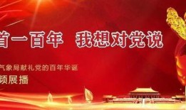 有关党的视频,视频中的红色记忆与时代精神