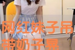 晃胸视频,晃胸视频魅力瞬间